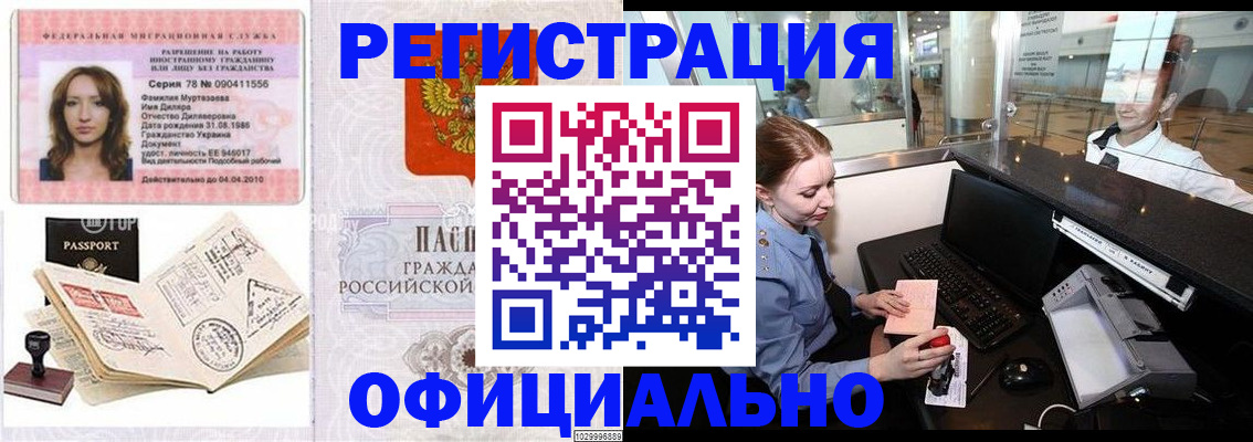 временная регистрация купить в Дятьково